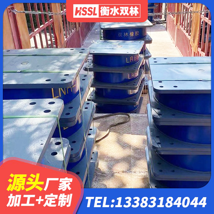 淮南建筑隔震支座LRB型生产厂家 淮南LNR1400天然橡胶隔震支座厂家 淮南LRB400成品铅芯隔震支座生产厂家 淮南矩形铅芯橡胶隔震支座生产厂家